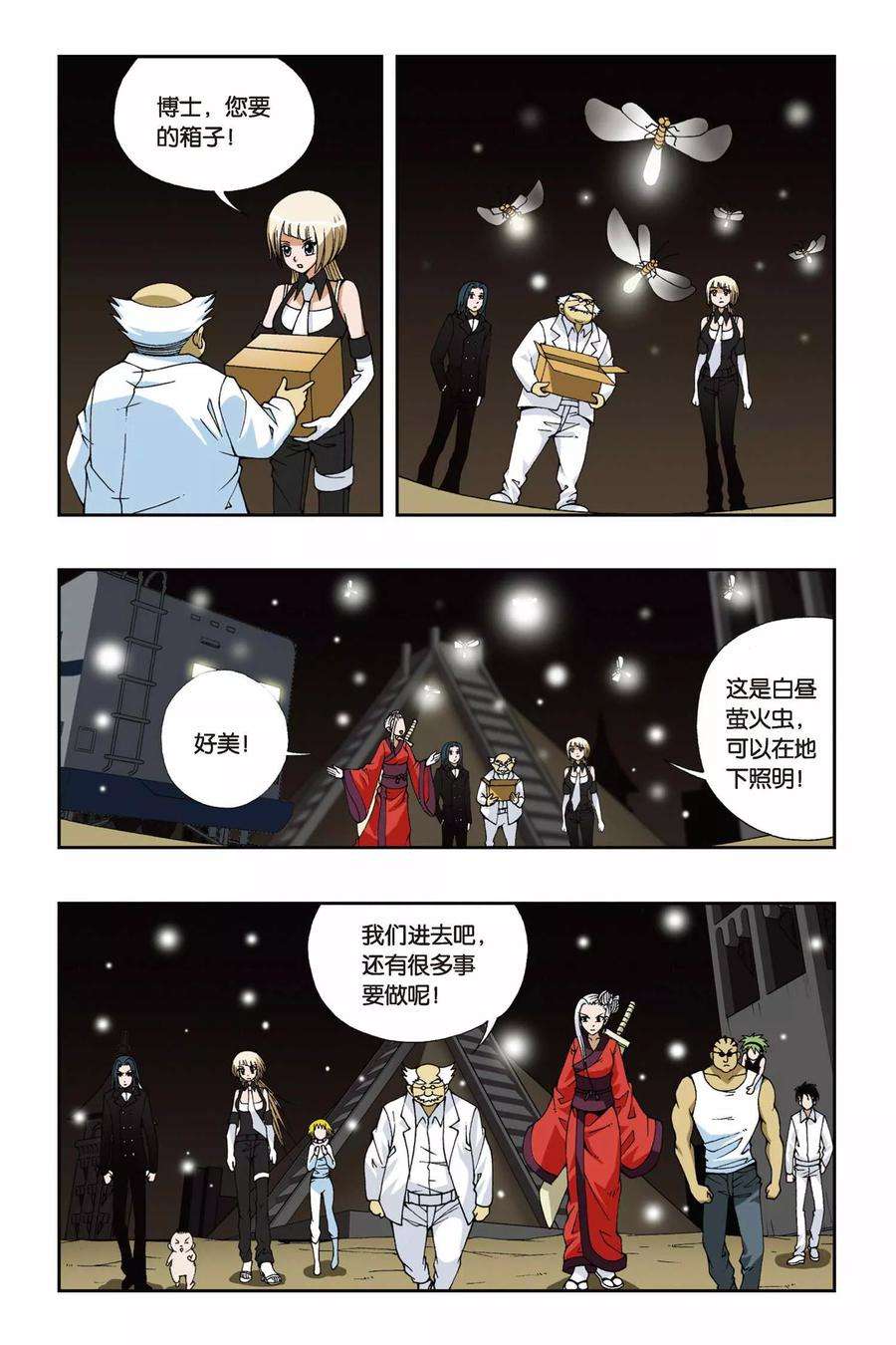偷星九月天95话 重话黑月岛