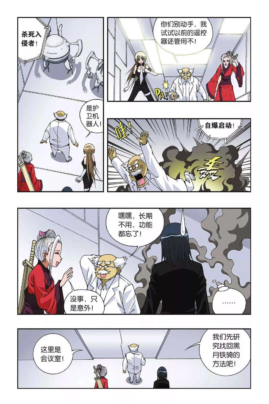 偷星九月天95话 重话黑月岛