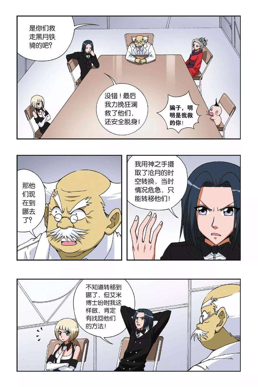 偷星九月天95话 重话黑月岛