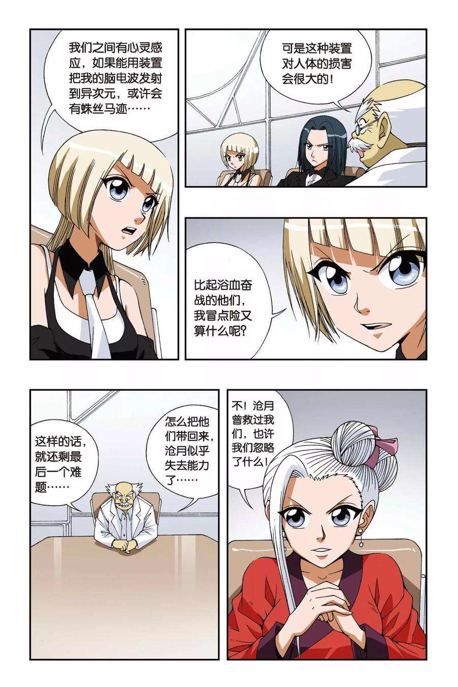 偷星九月天95话 重话黑月岛