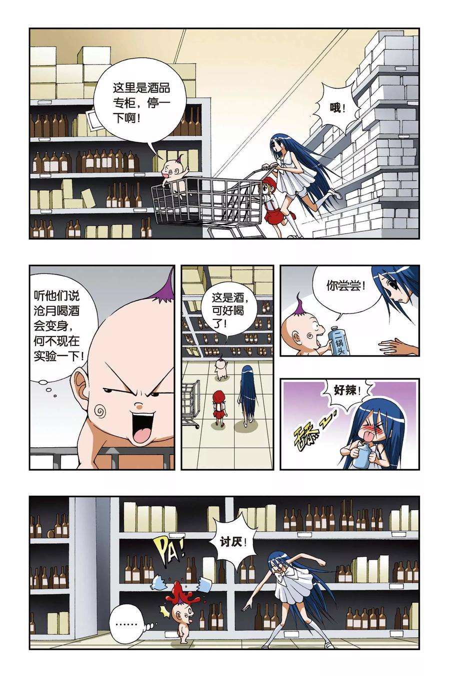 偷星九月天96话 异空间