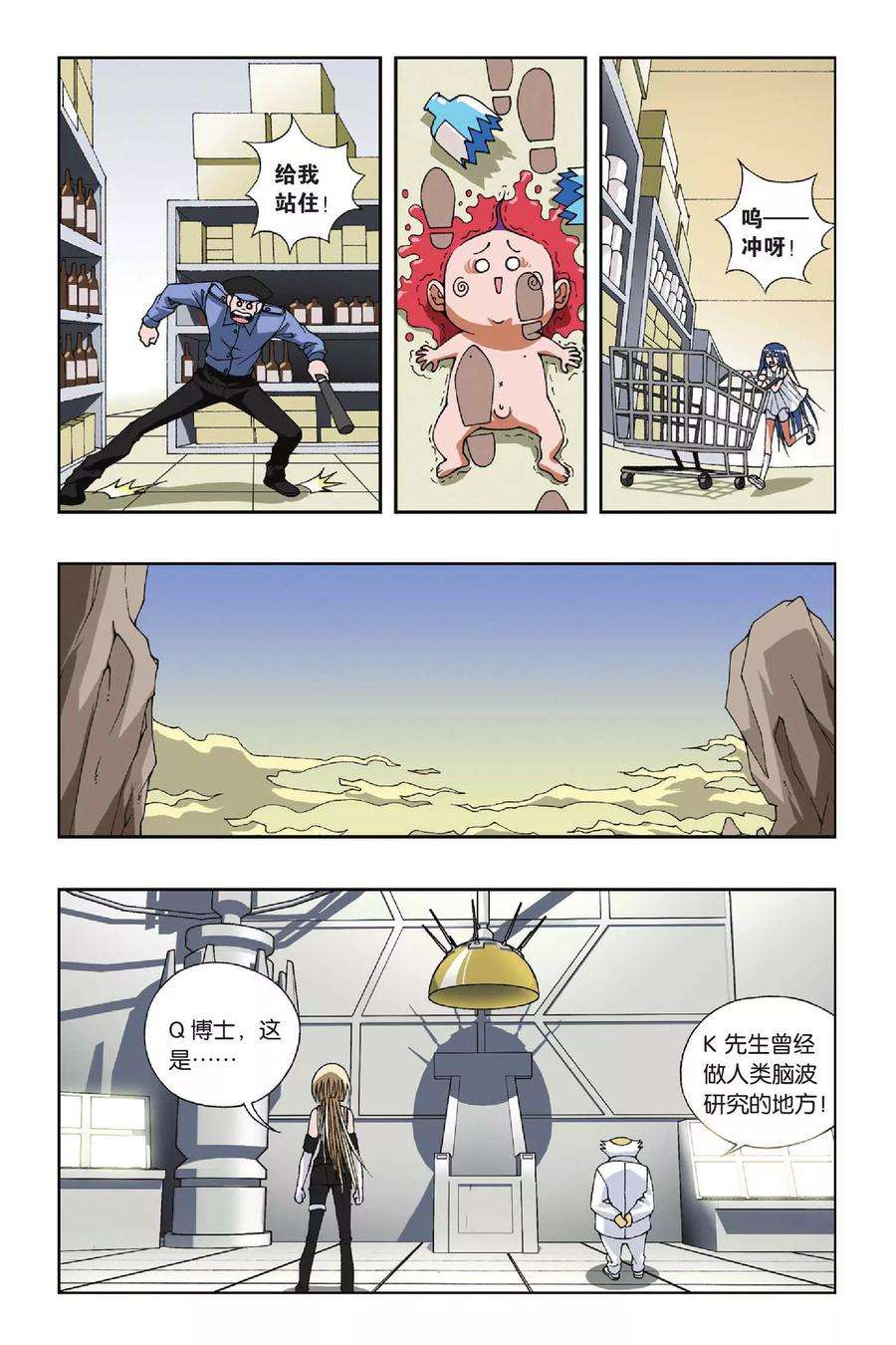 偷星九月天96话 异空间