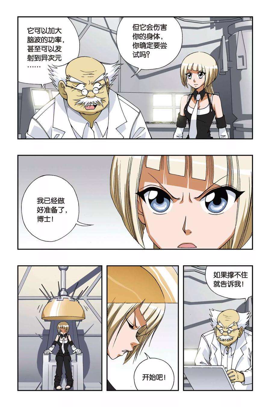 偷星九月天96话 异空间
