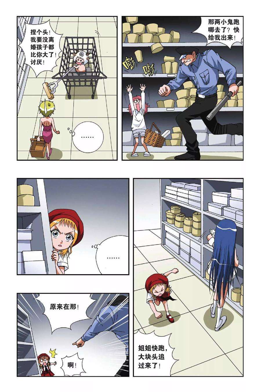 偷星九月天96话 异空间