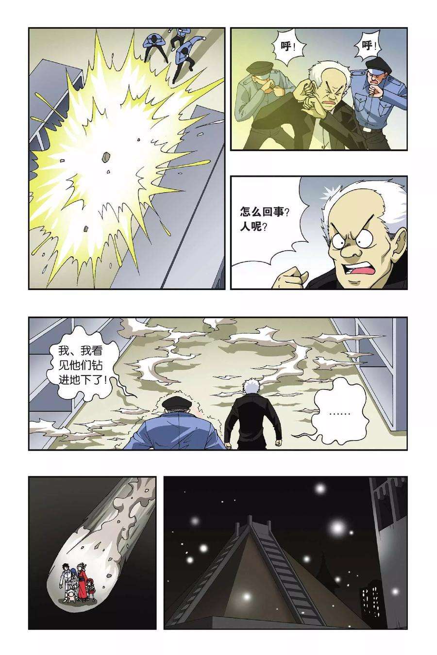 偷星九月天97话 酒心巧克力