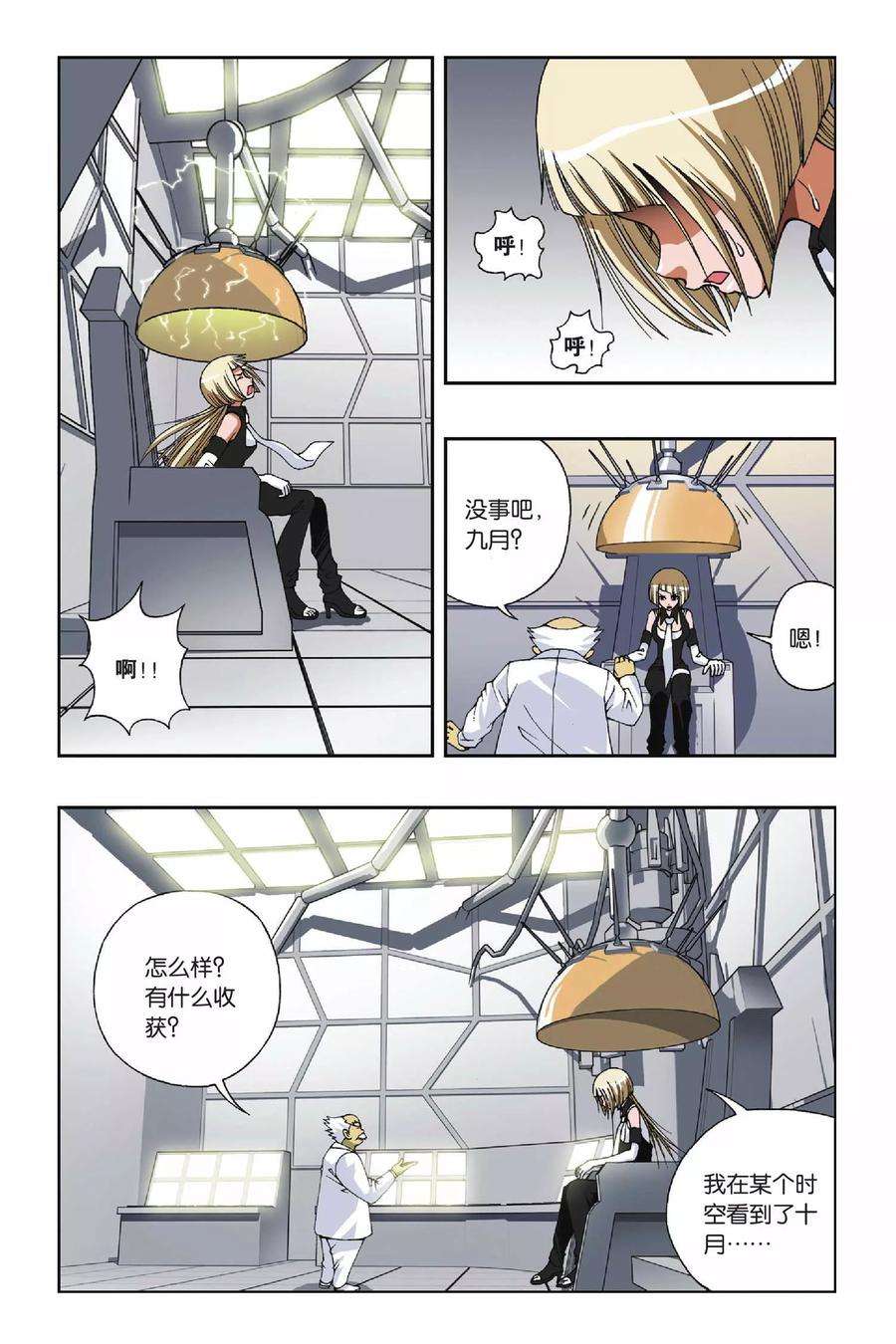偷星九月天97话 酒心巧克力