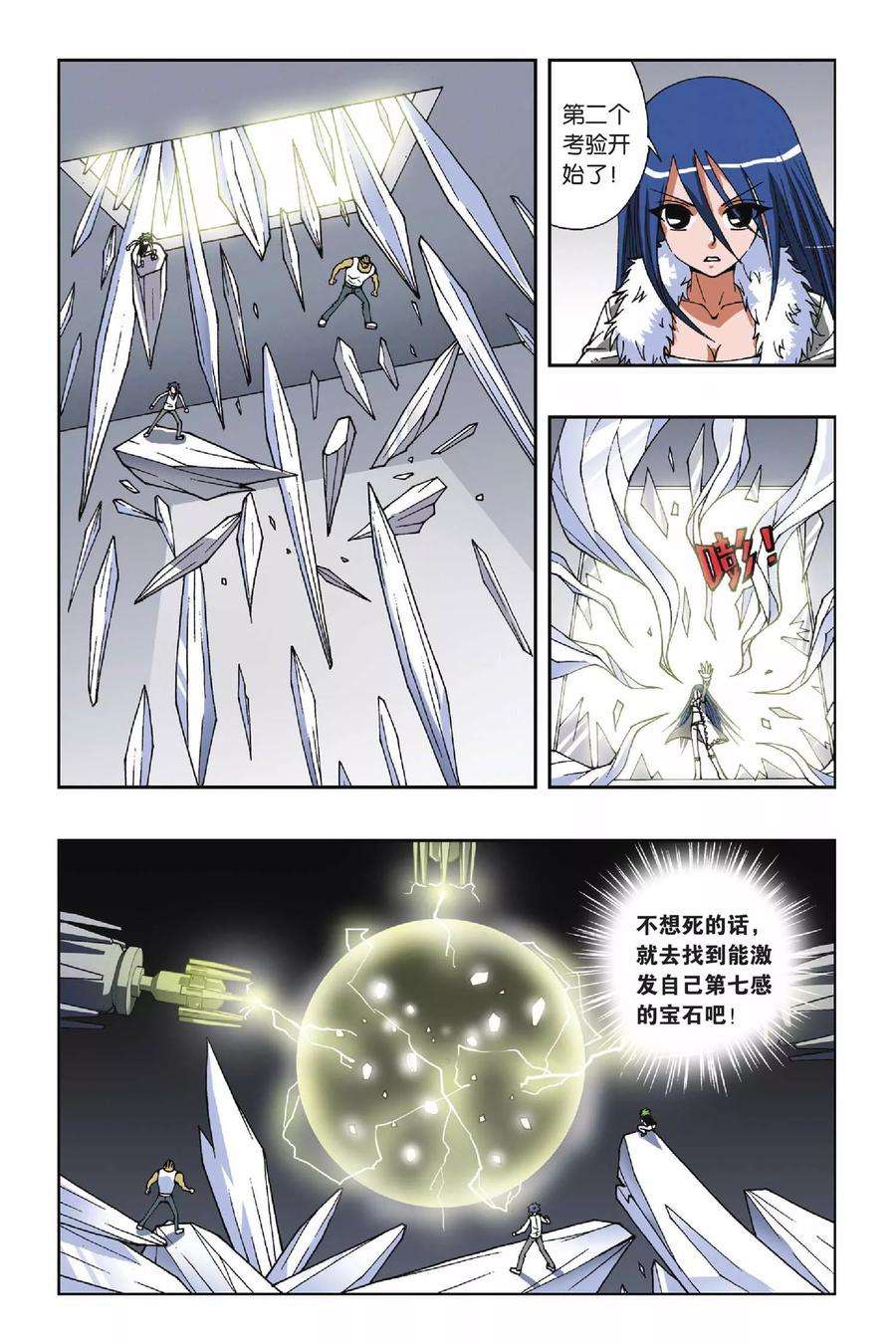 偷星九月天98话 沧月的考验