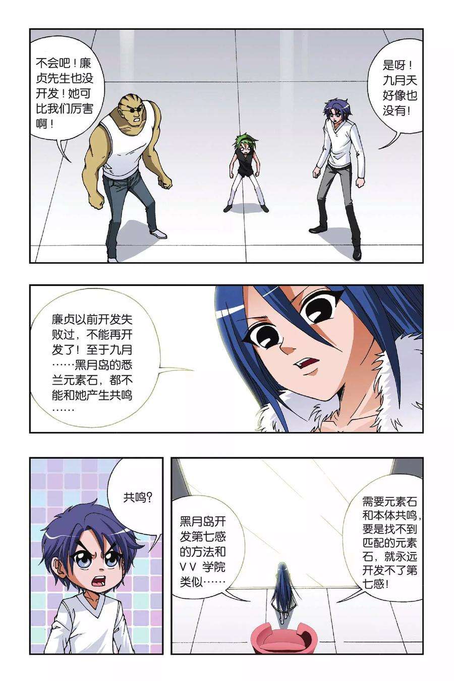 偷星九月天98话 沧月的考验