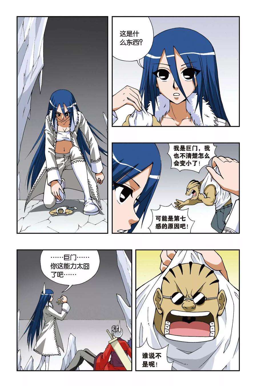 偷星九月天99话 燕云十八骑