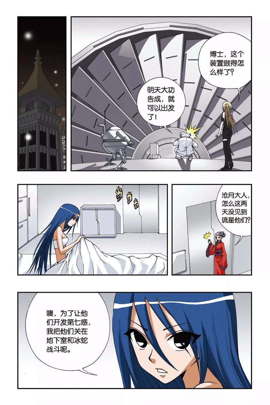 偷星九月天99话 燕云十八骑