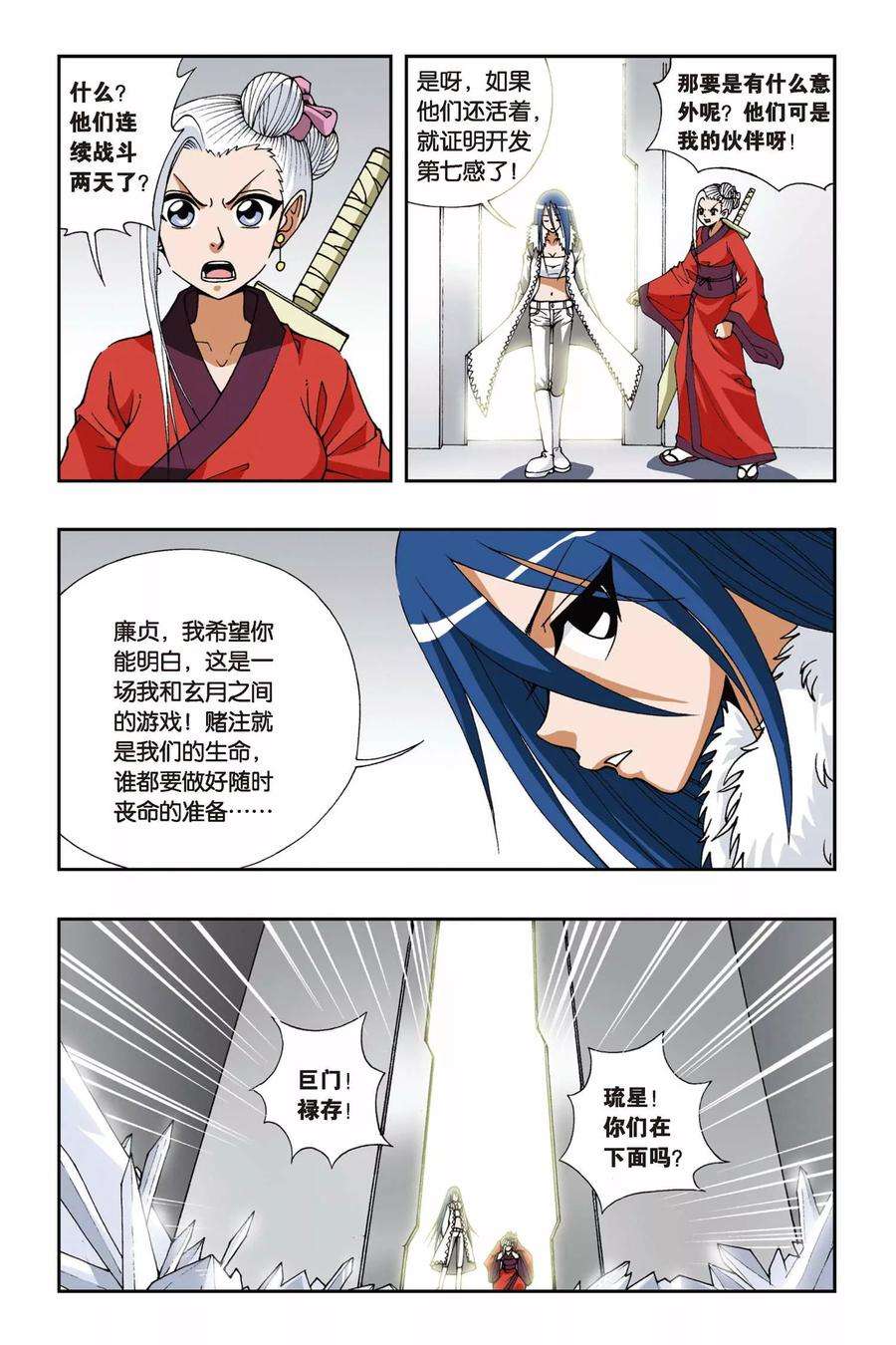 偷星九月天99话 燕云十八骑