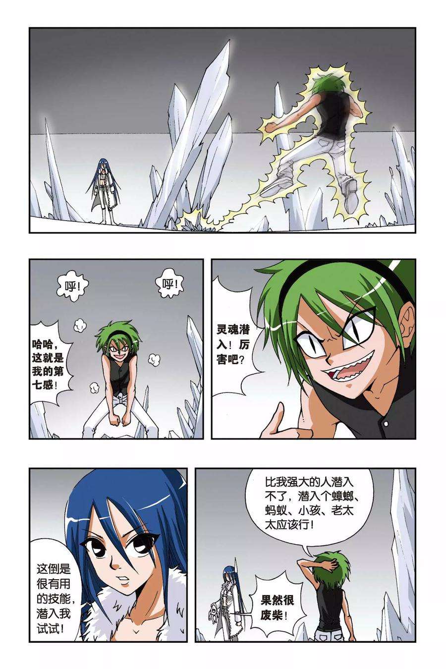 偷星九月天100话 偷星计划