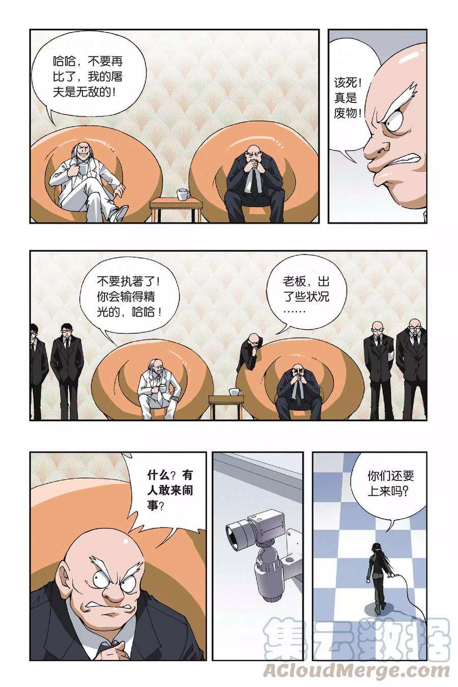 偷星九月天101话 角斗场
