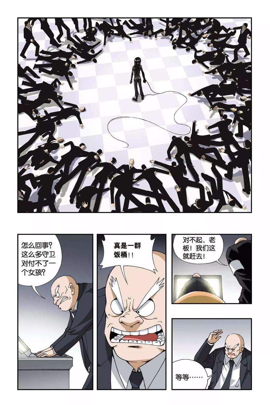 偷星九月天101话 角斗场