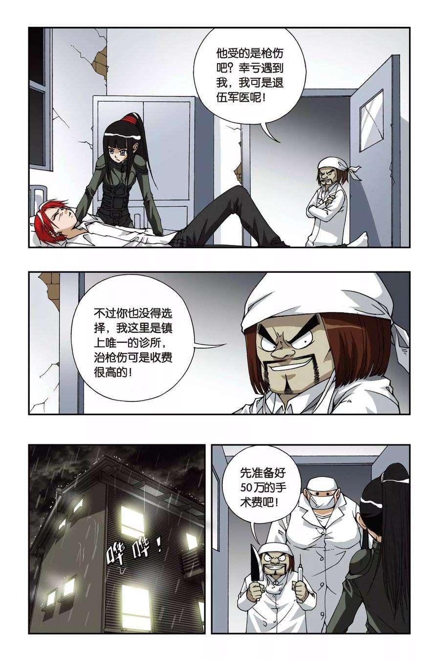 偷星九月天101话 角斗场