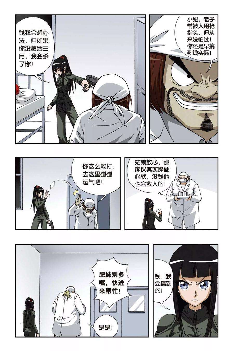 偷星九月天101话 角斗场