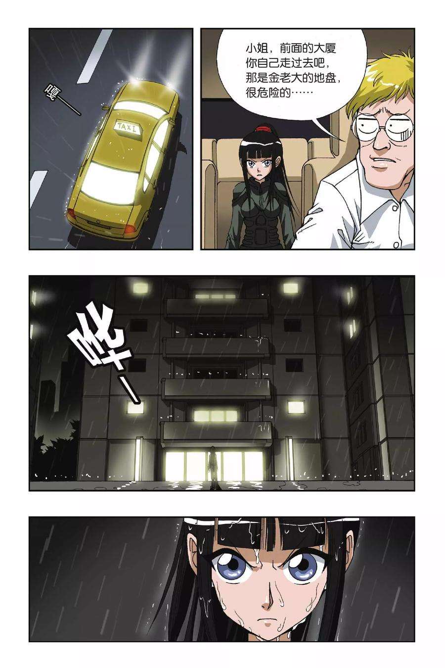 偷星九月天101话 角斗场