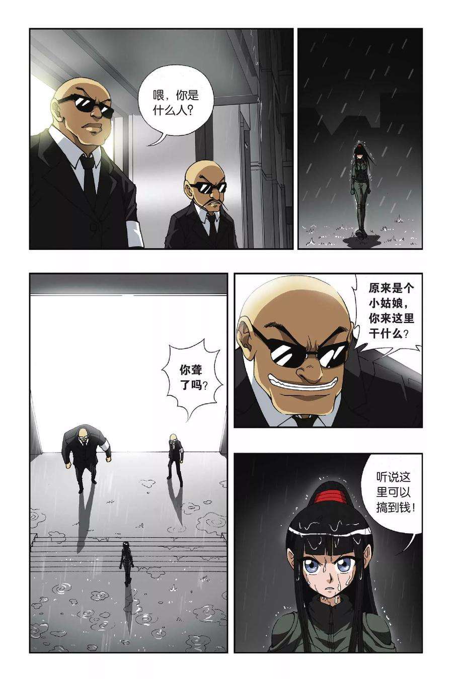 偷星九月天101话 角斗场