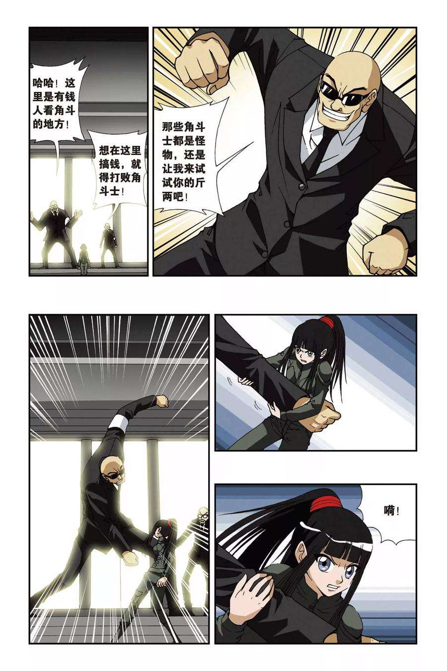 偷星九月天101话 角斗场