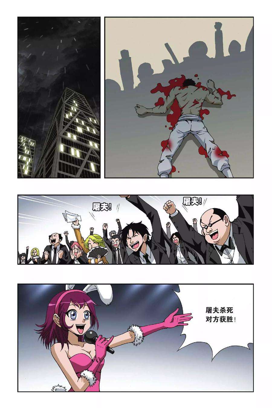 偷星九月天101话 角斗场