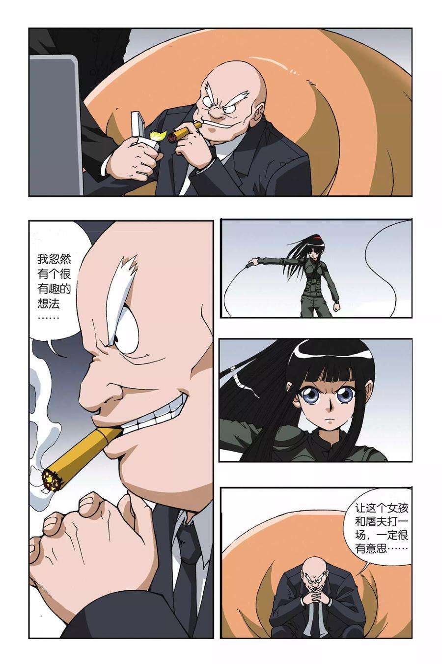 偷星九月天102话 我要守护的人