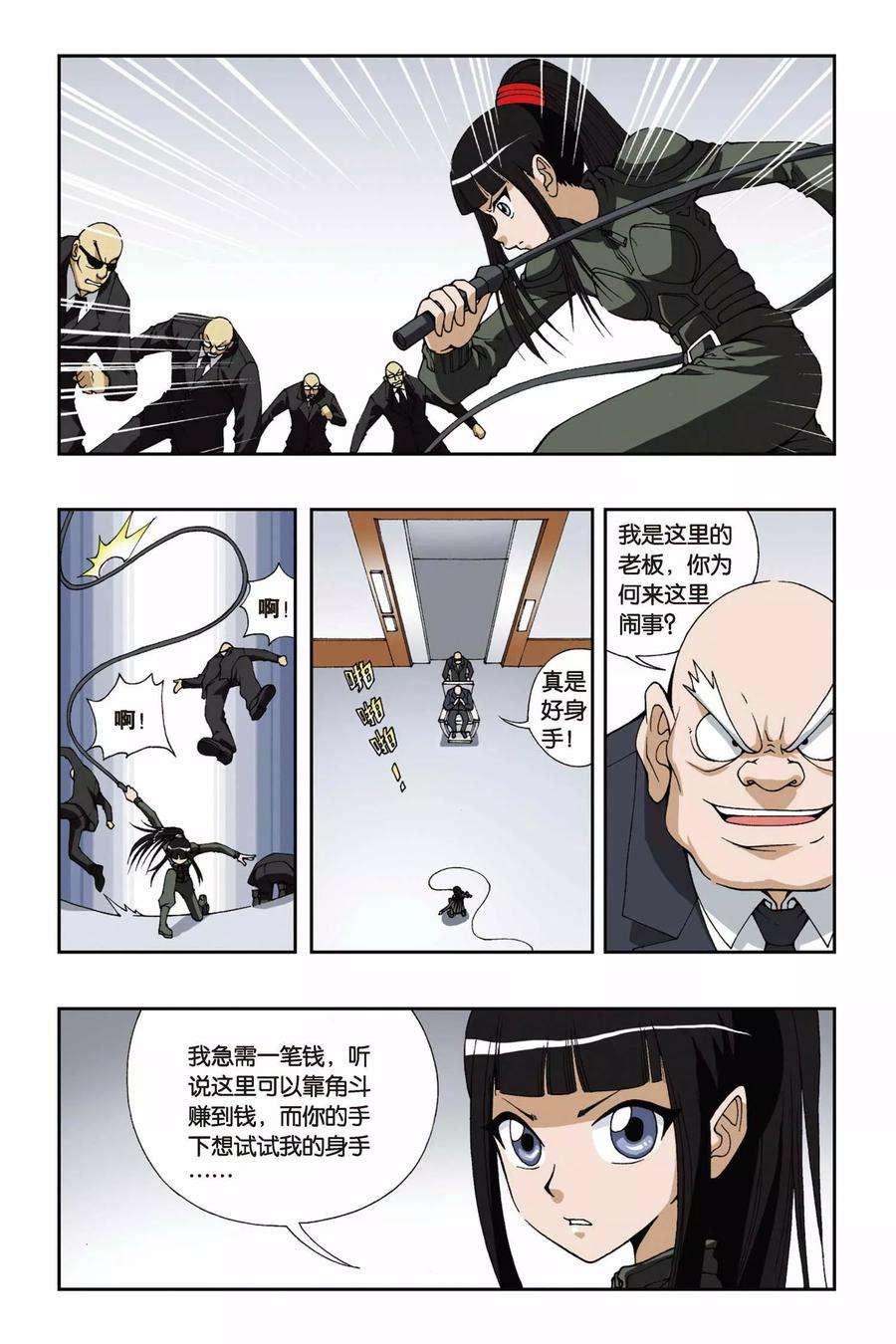 偷星九月天102话 我要守护的人