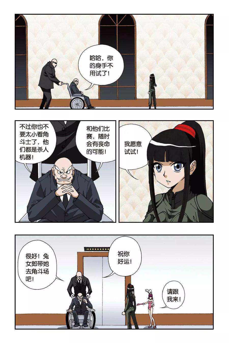 偷星九月天102话 我要守护的人