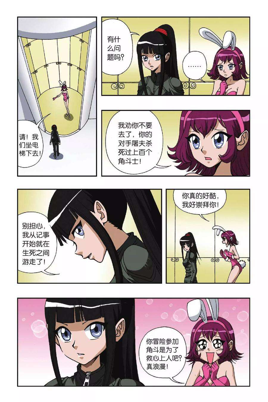 偷星九月天102话 我要守护的人