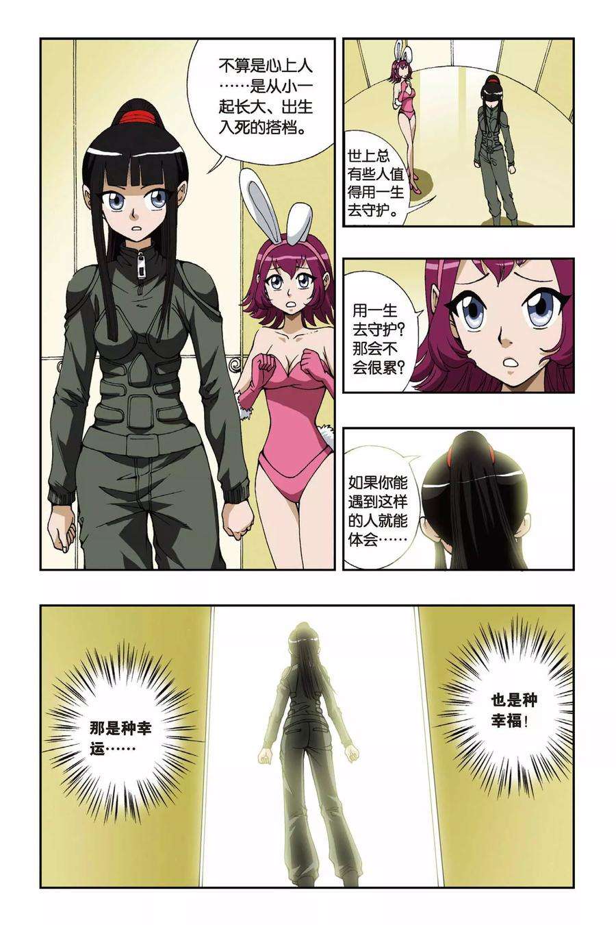 偷星九月天102话 我要守护的人