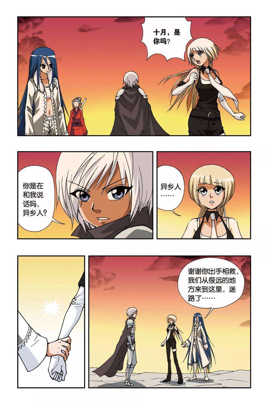 偷星九月天103话 血色残阳