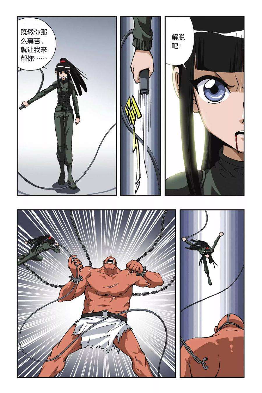 偷星九月天103话 血色残阳