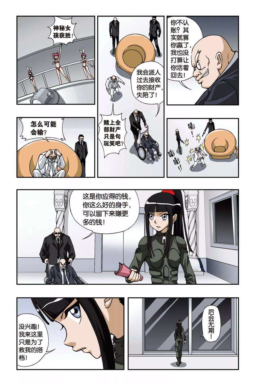 偷星九月天103话 血色残阳