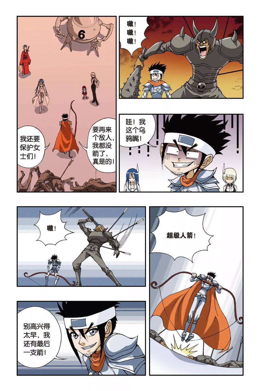 偷星九月天103话 血色残阳