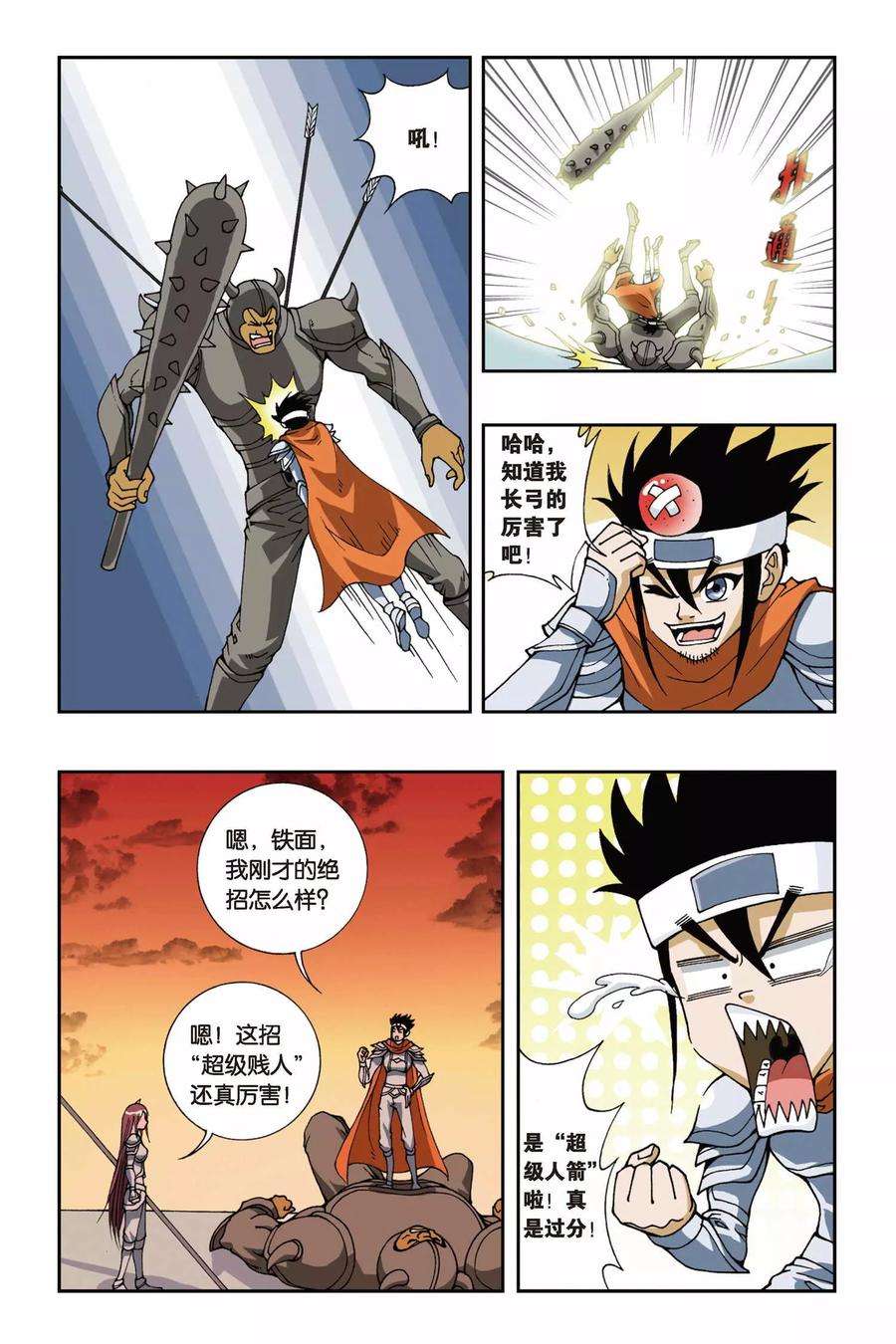 偷星九月天103话 血色残阳