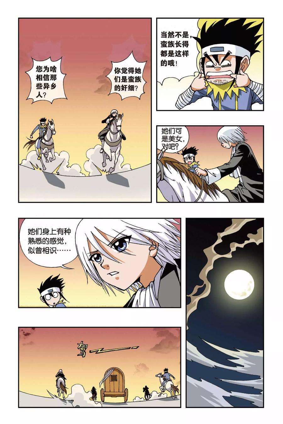 偷星九月天104话 夜曲