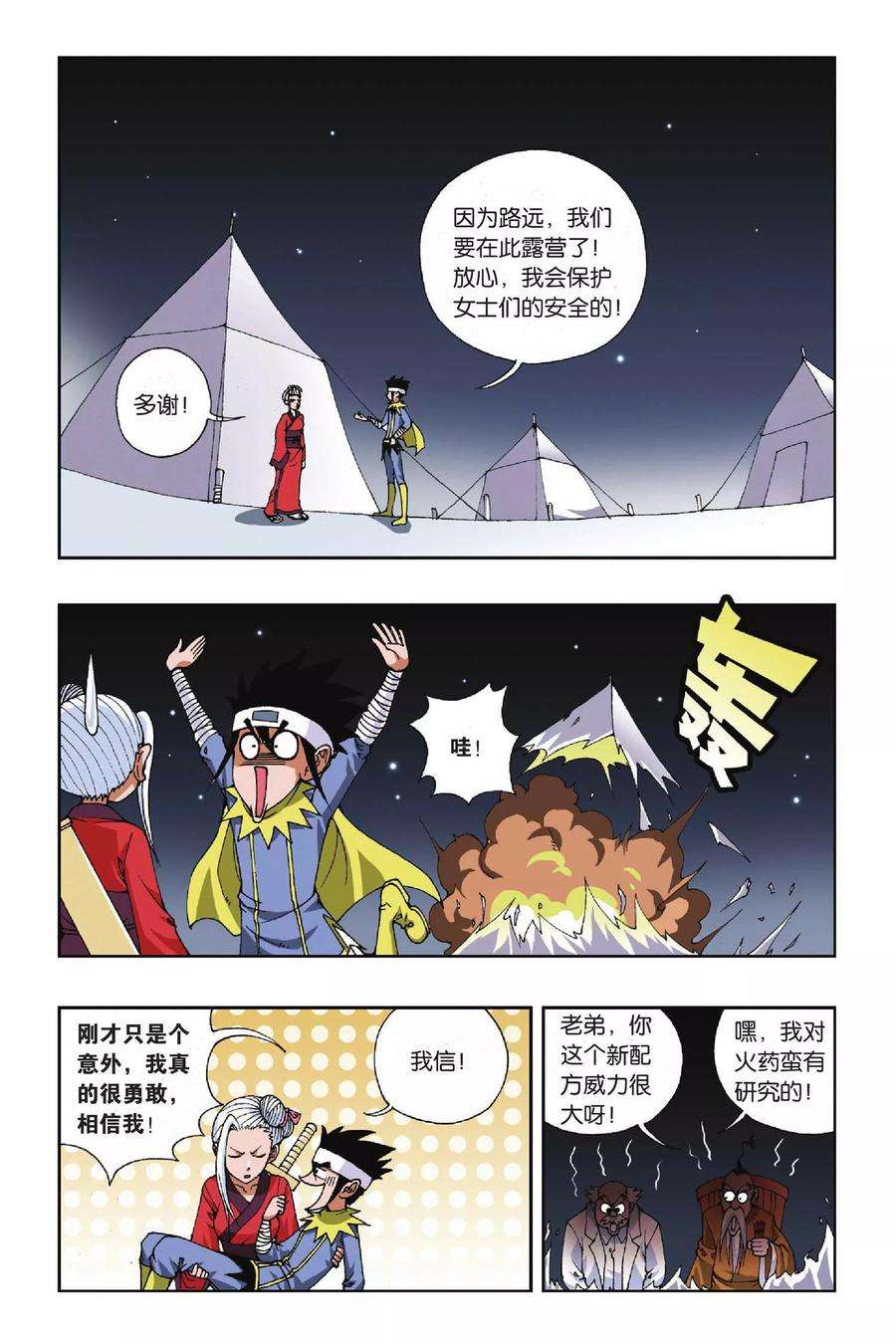 偷星九月天104话 夜曲