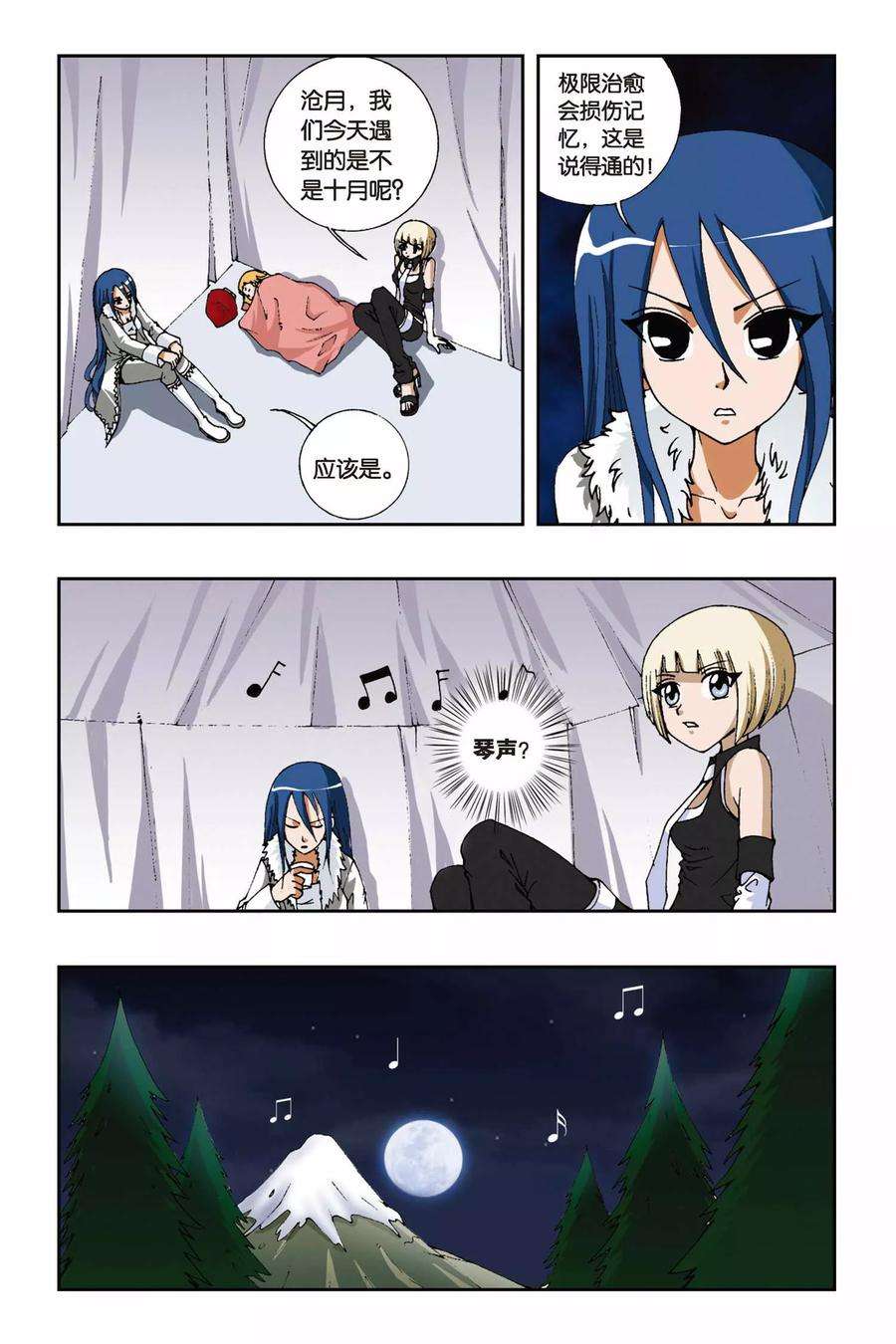 偷星九月天104话 夜曲