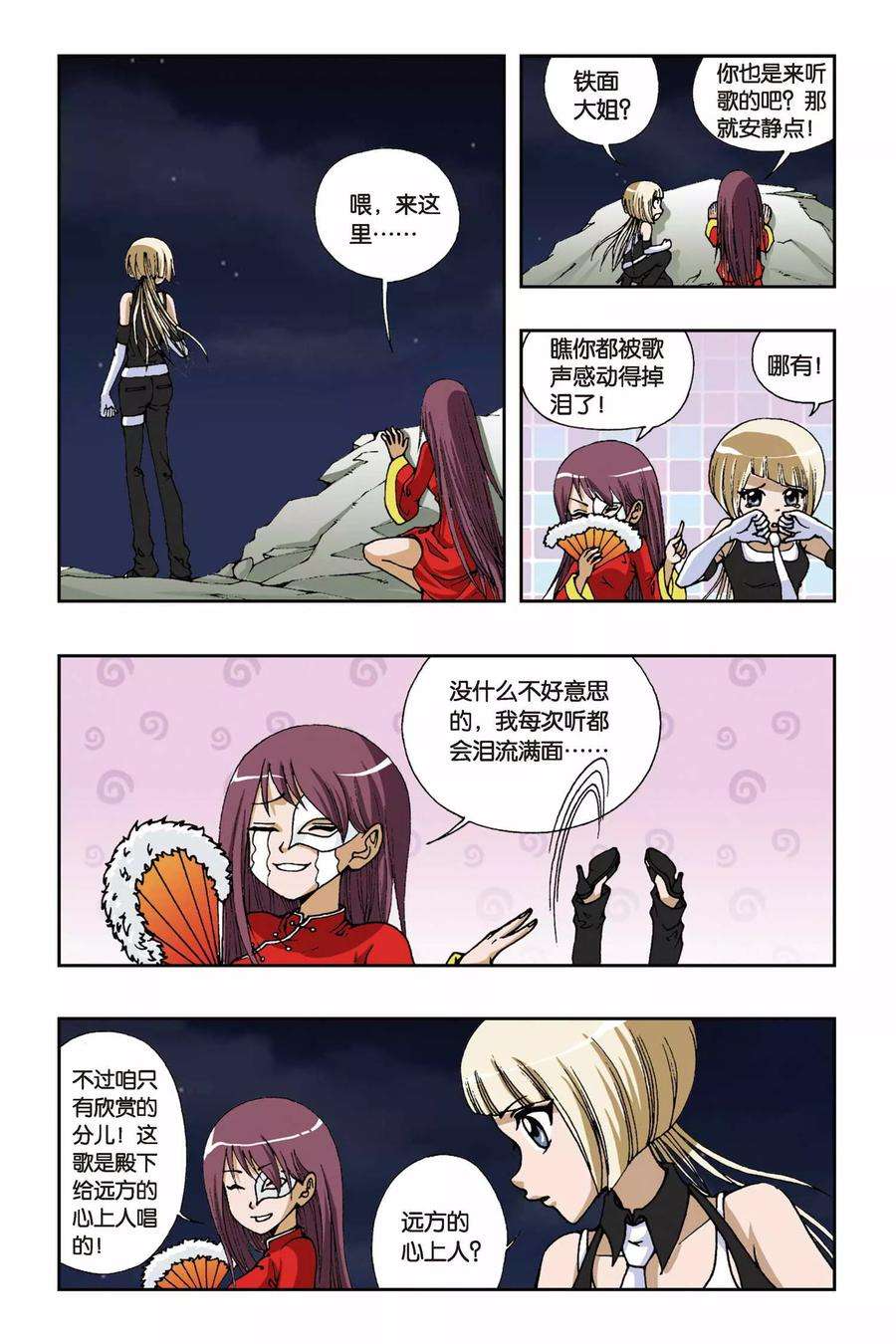偷星九月天104话 夜曲