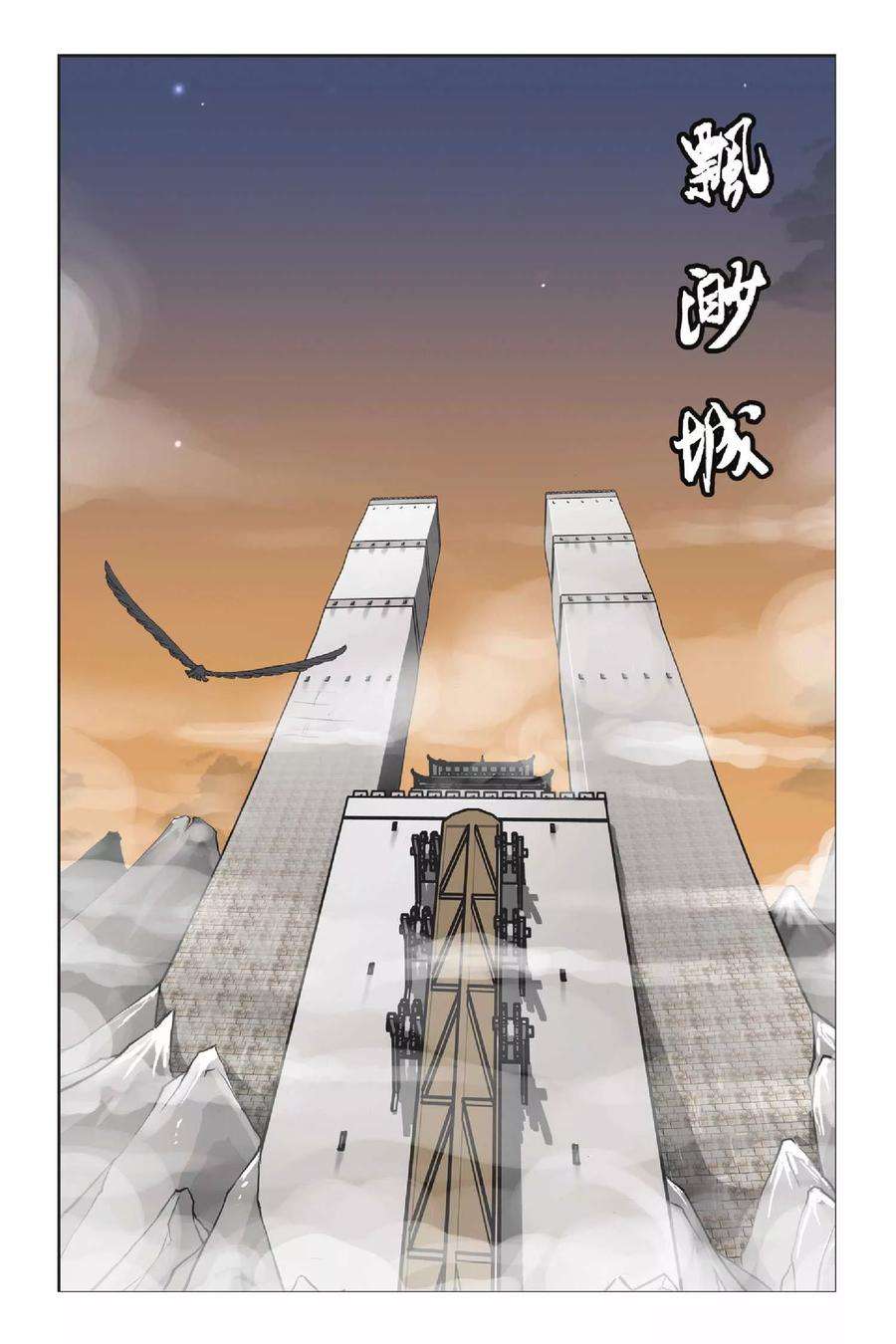 偷星九月天105话 飘渺城