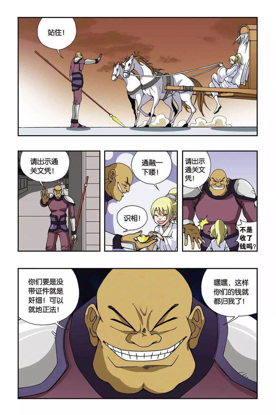 偷星九月天105话 飘渺城