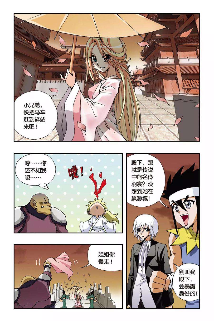 偷星九月天105话 飘渺城