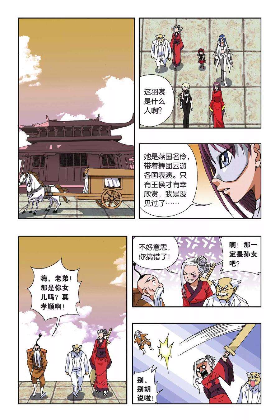 偷星九月天105话 飘渺城