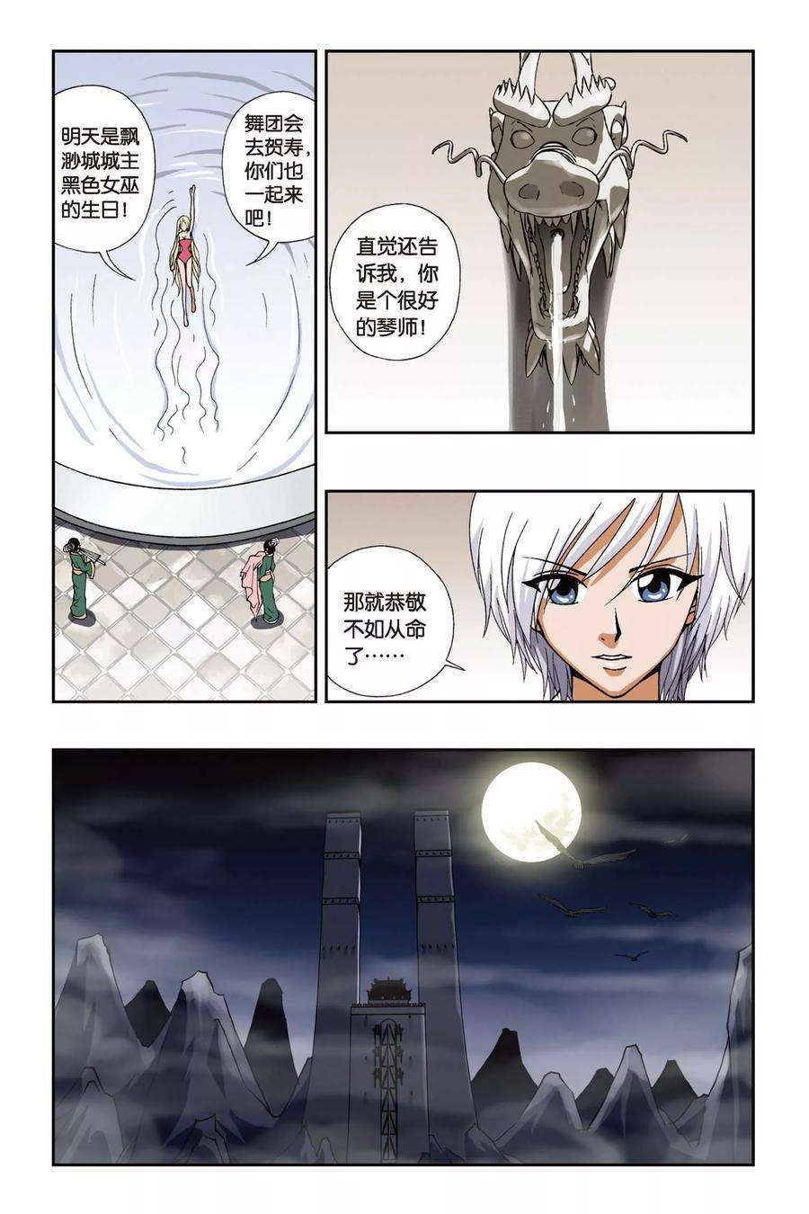 偷星九月天106话 黑色女巫