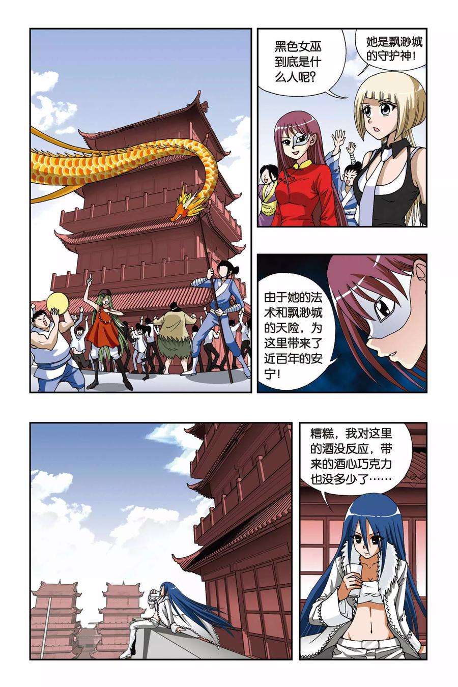 偷星九月天106话 黑色女巫