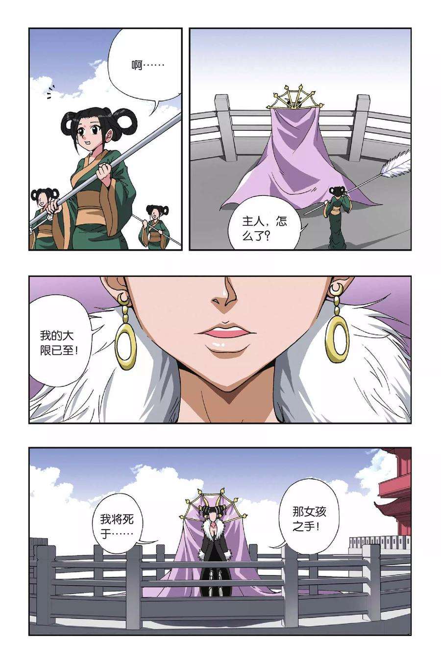 偷星九月天106话 黑色女巫