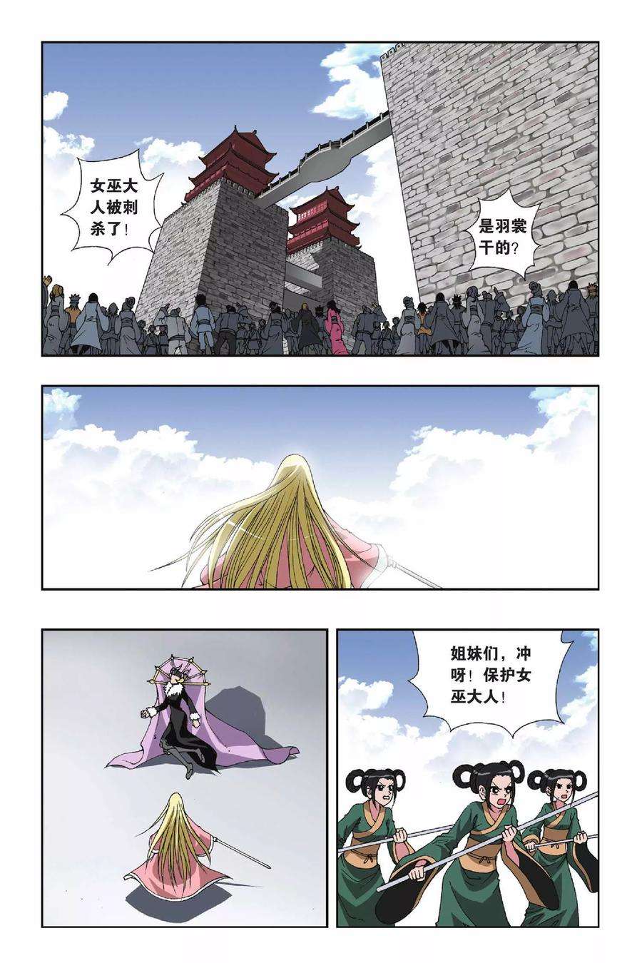 偷星九月天107话 飘渺城之乱