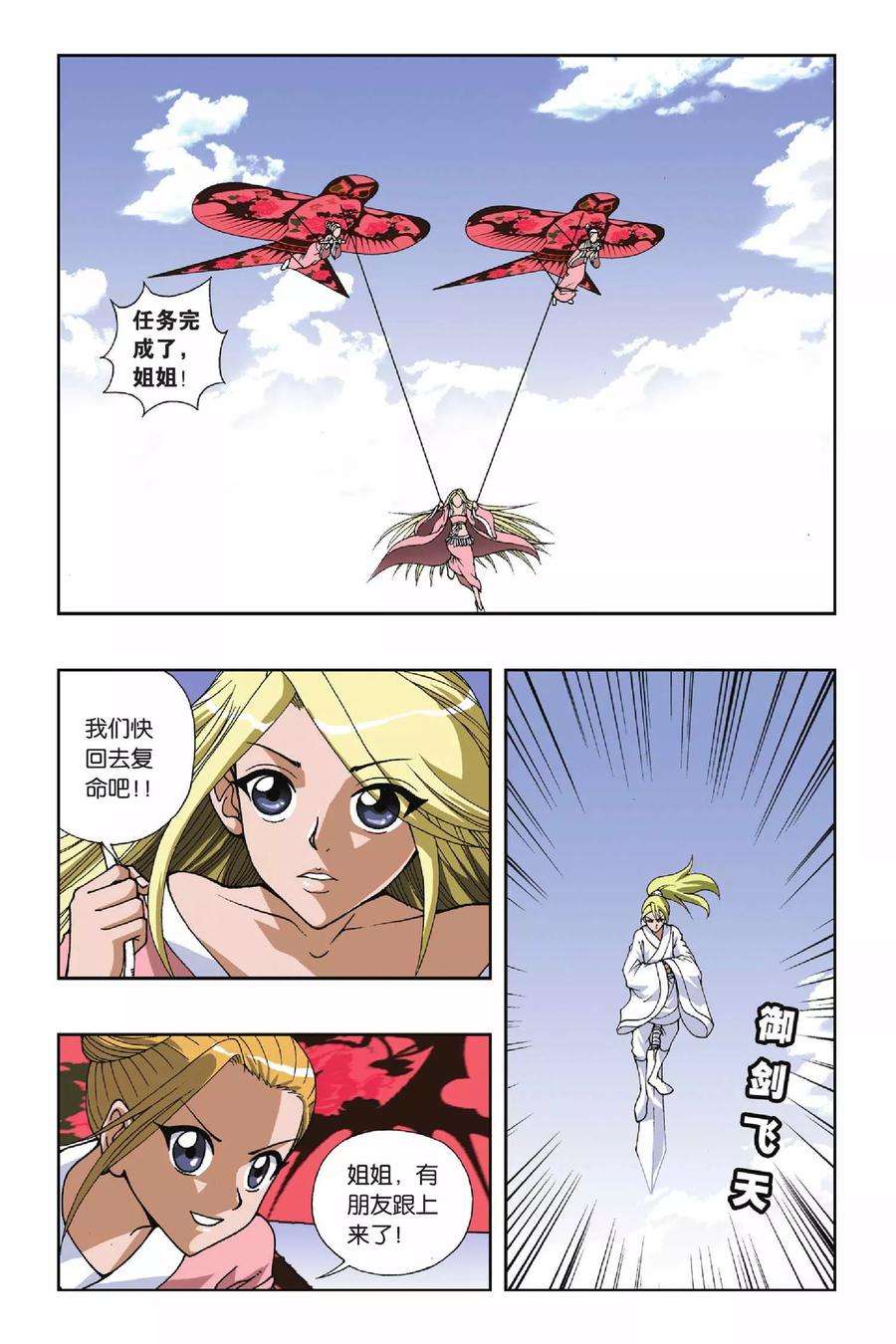 偷星九月天107话 飘渺城之乱