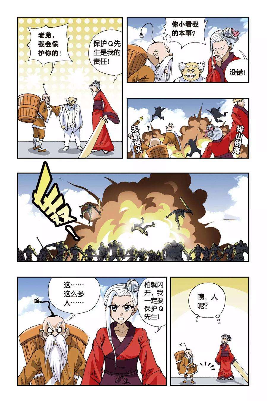 偷星九月天107话 飘渺城之乱