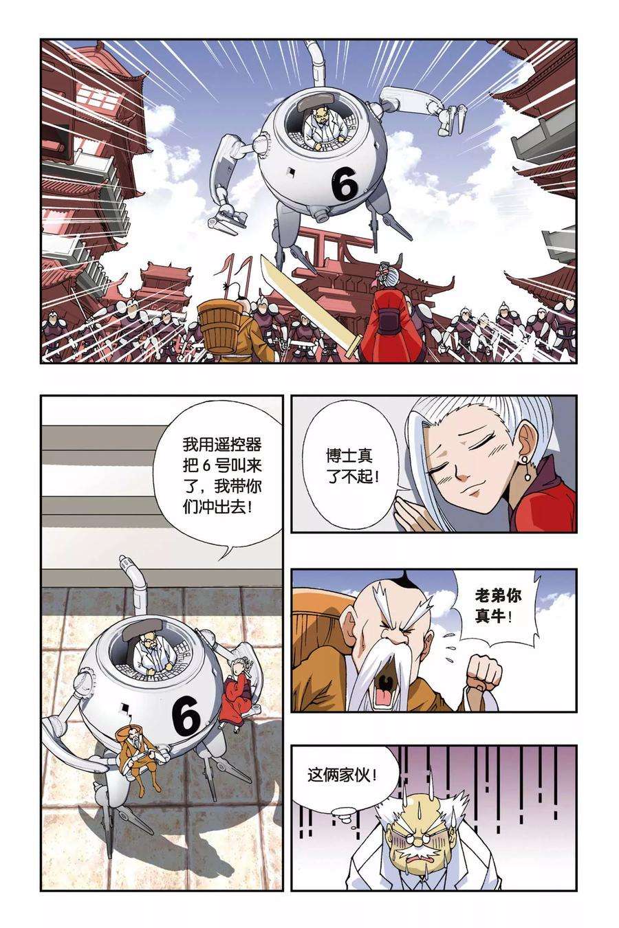 偷星九月天107话 飘渺城之乱