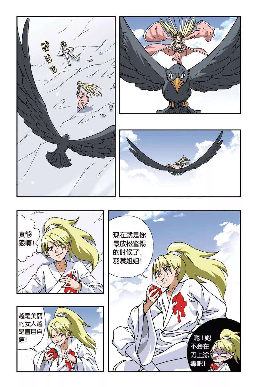 偷星九月天108话 将计就计